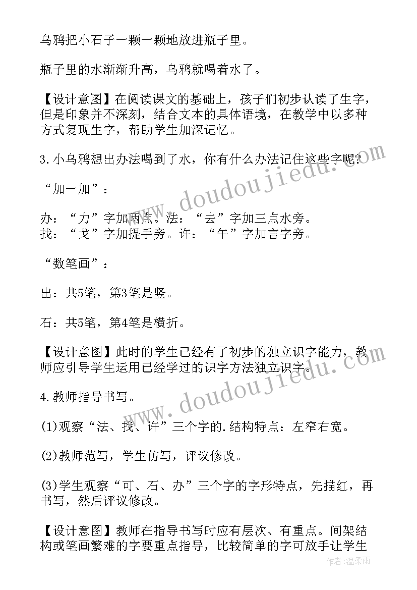 2023年乌鸦喝水教案(模板9篇)