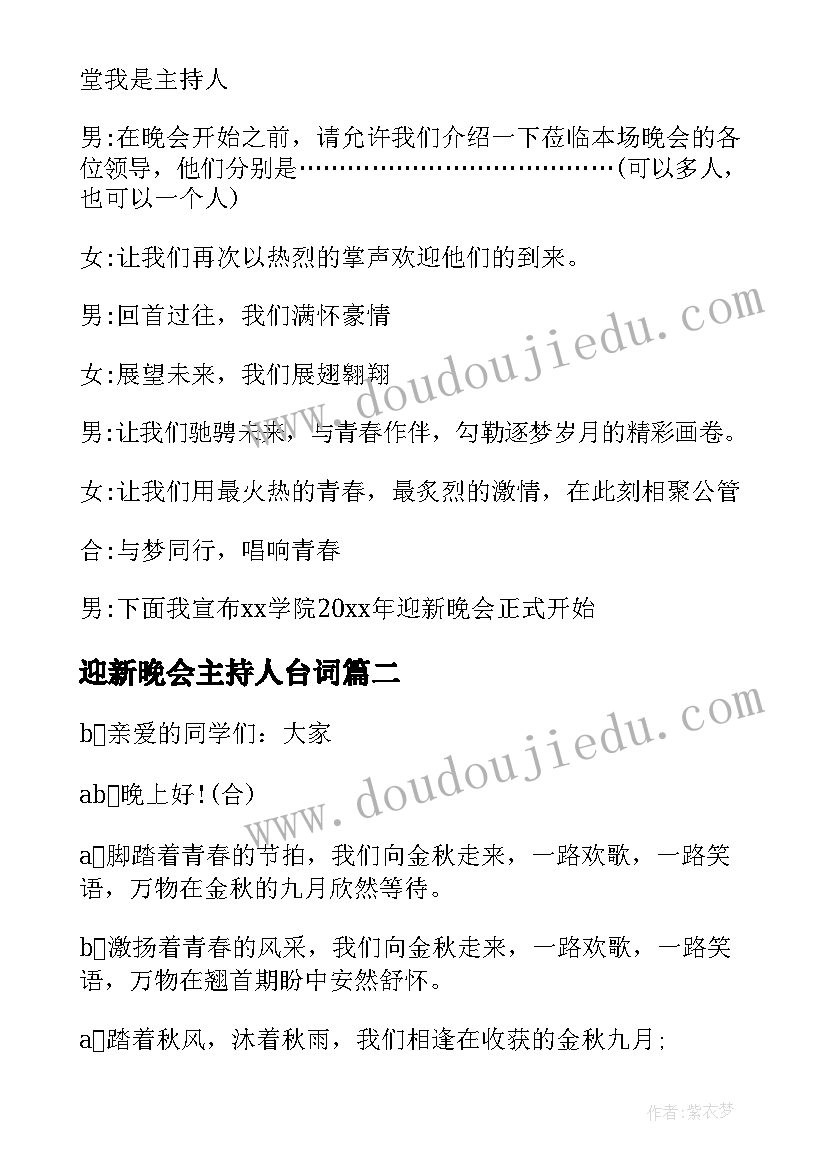 2023年迎新晚会主持人台词 迎新生晚会主持人串词(优质10篇)