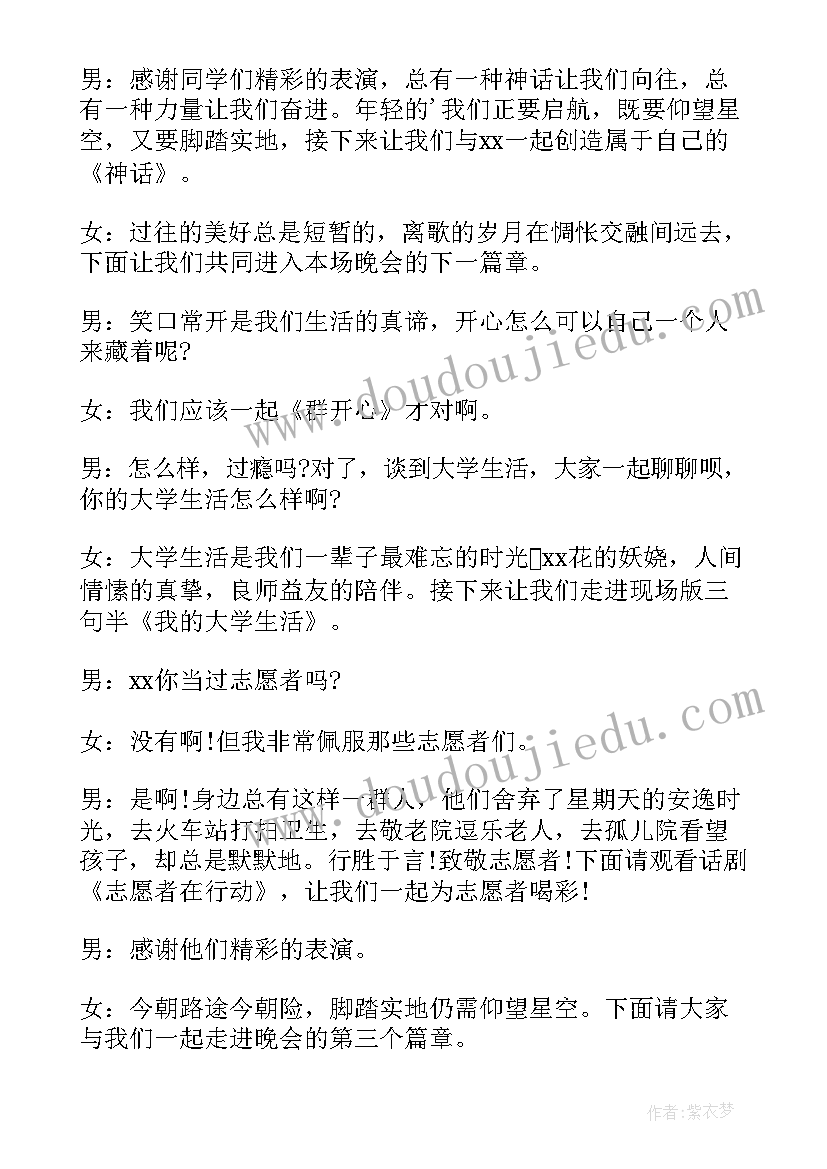 2023年迎新晚会主持人台词 迎新生晚会主持人串词(优质10篇)