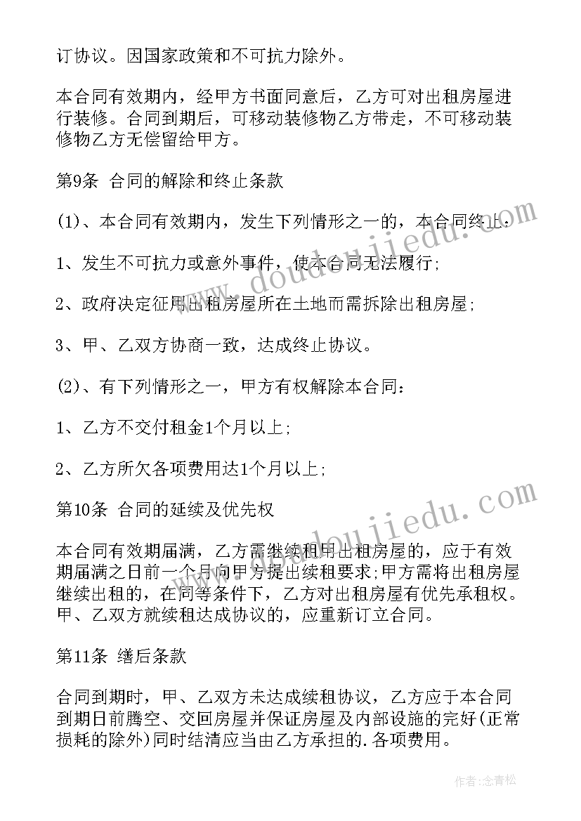 2023年个人租房合同(模板8篇)