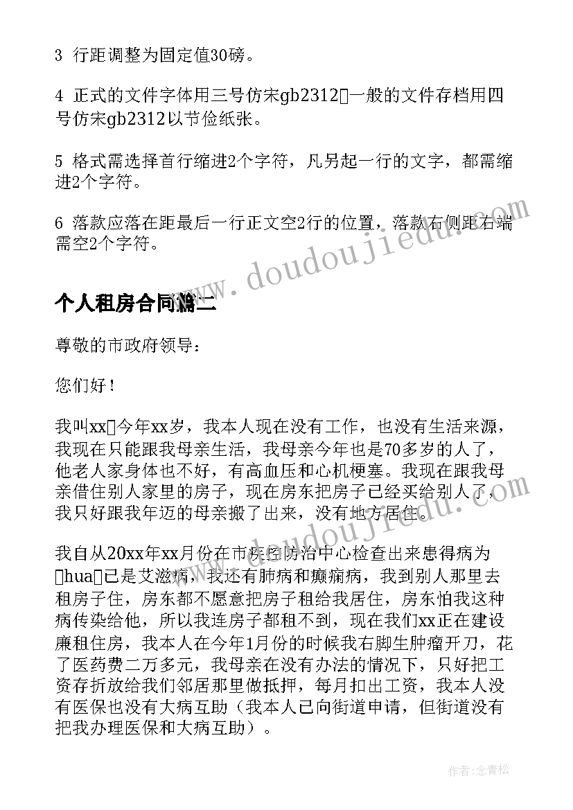 2023年个人租房合同(模板8篇)