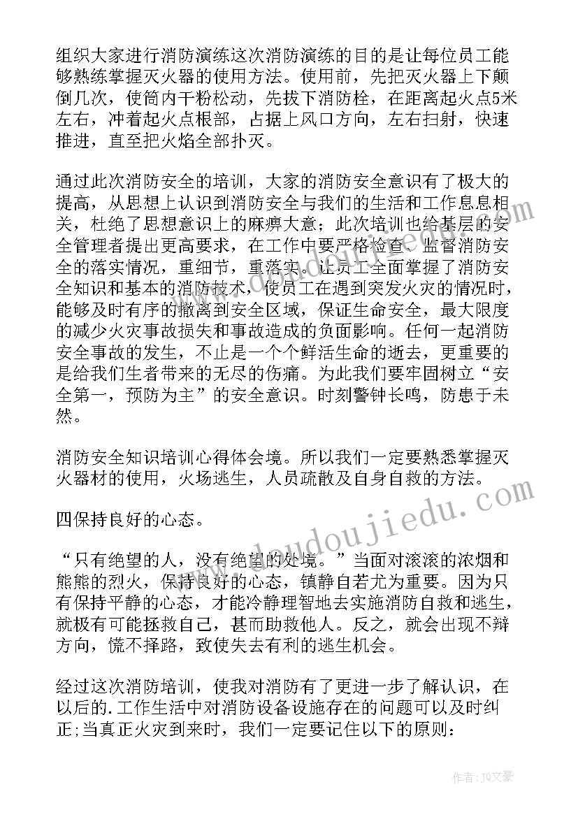 最新消防安全培训心得体会幼儿园 消防安全培训心得体会(精选6篇)