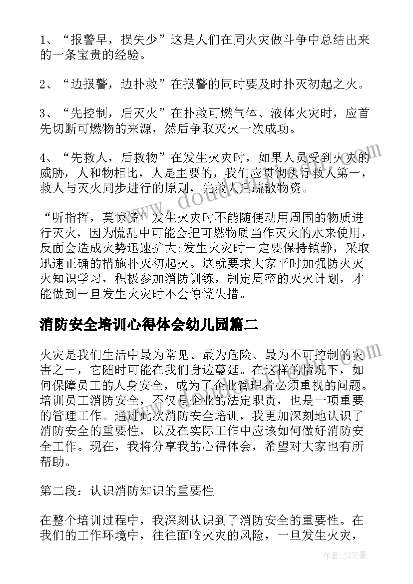 最新消防安全培训心得体会幼儿园 消防安全培训心得体会(精选6篇)