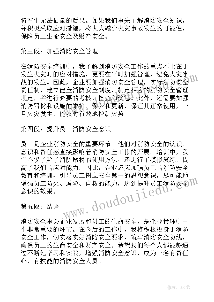 最新消防安全培训心得体会幼儿园 消防安全培训心得体会(精选6篇)