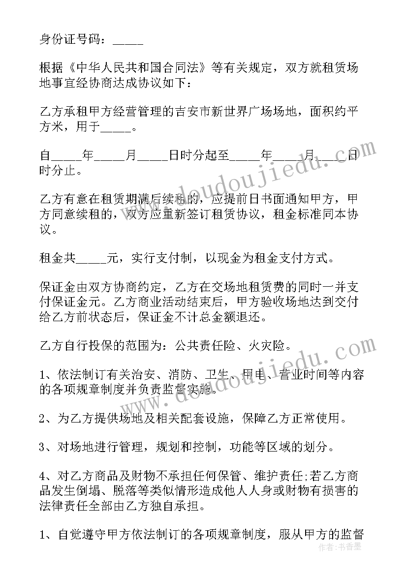 最新商场场地长期租赁合同(优秀8篇)