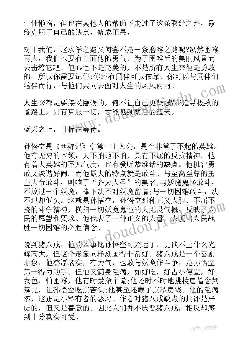 2023年七年级课外阅读西游记读后感(优秀5篇)