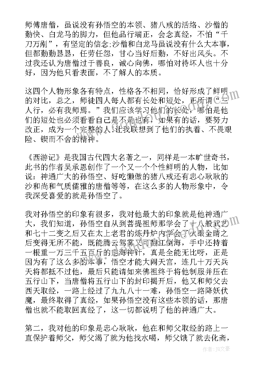 2023年七年级课外阅读西游记读后感(优秀5篇)