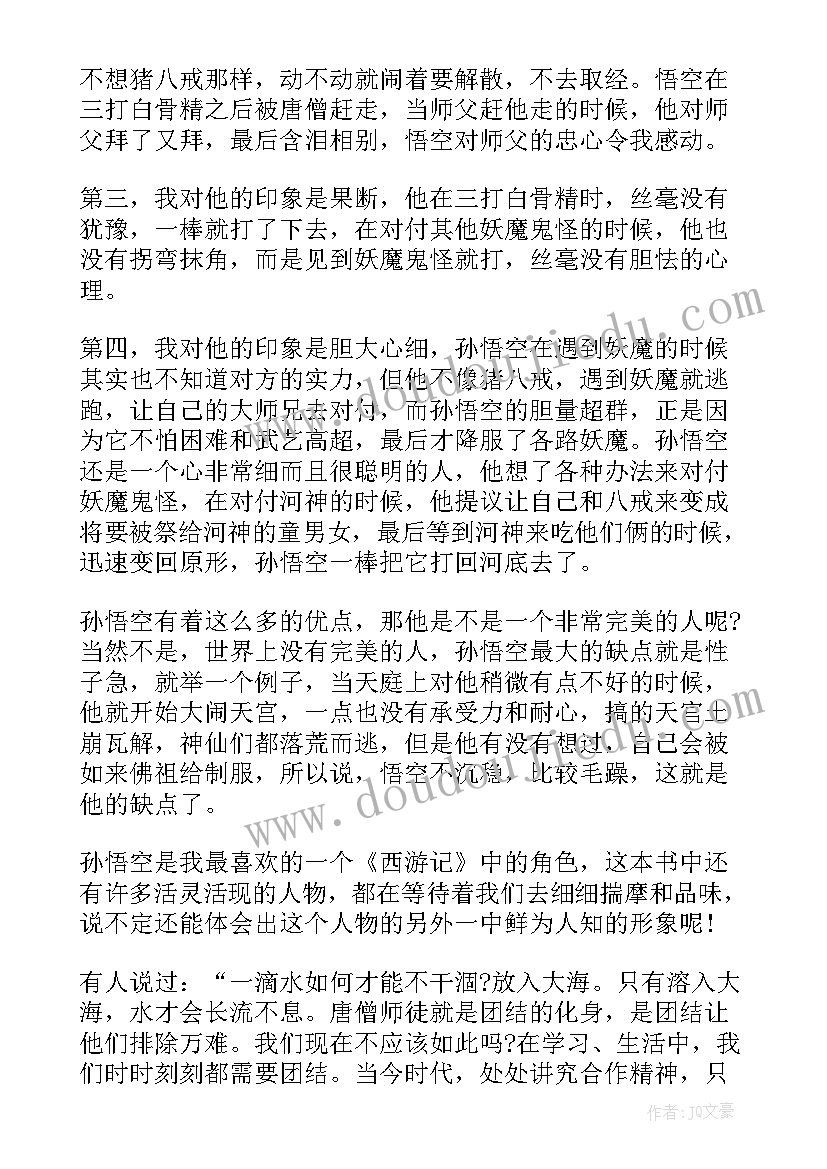 2023年七年级课外阅读西游记读后感(优秀5篇)