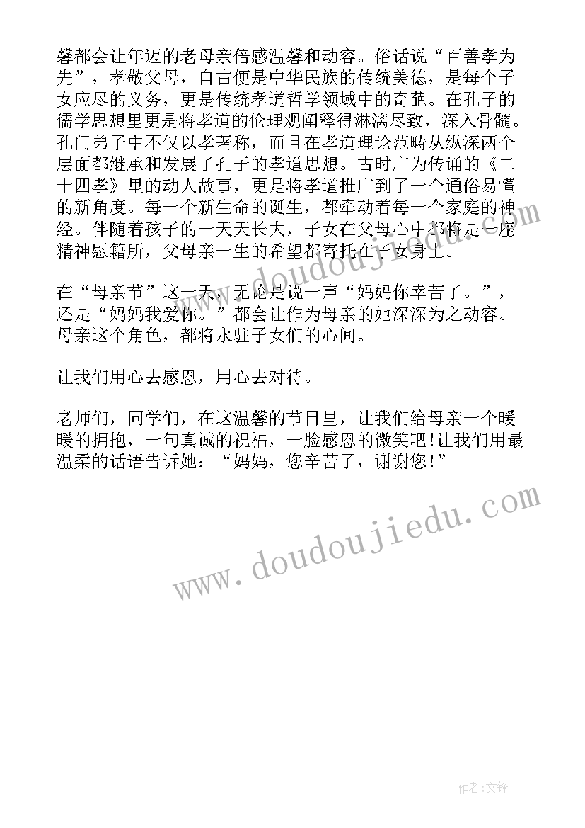 最新感恩父母的国旗下讲话(通用5篇)