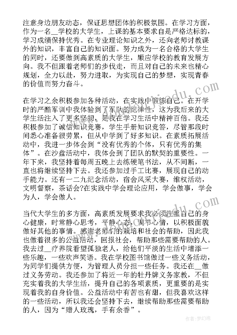 大学申请书(实用9篇)