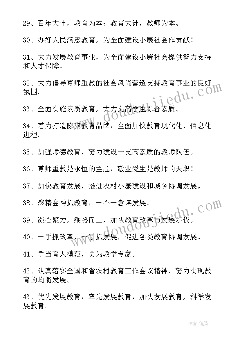 2023年庆祝教师节的标语口号 庆祝教师节的标语(模板8篇)