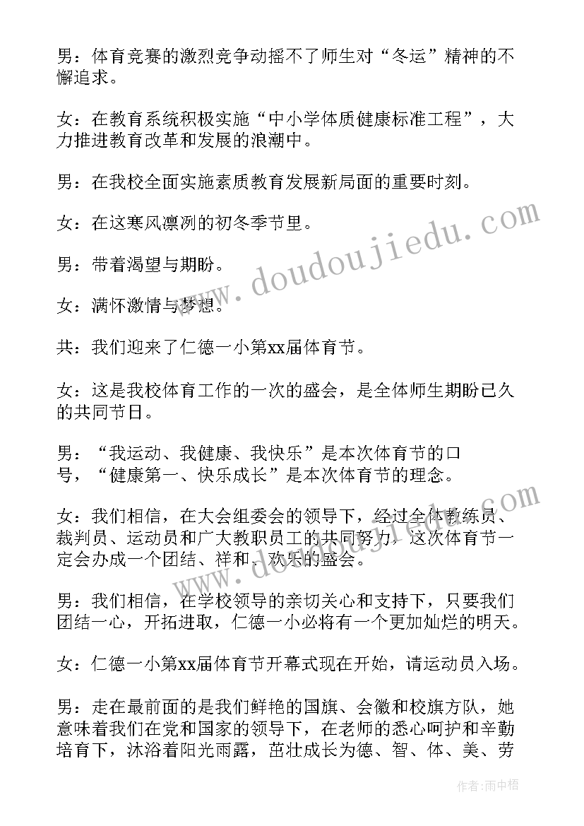 学校体育节开幕式讲话内容 校长学校体育节开幕式致辞(模板5篇)