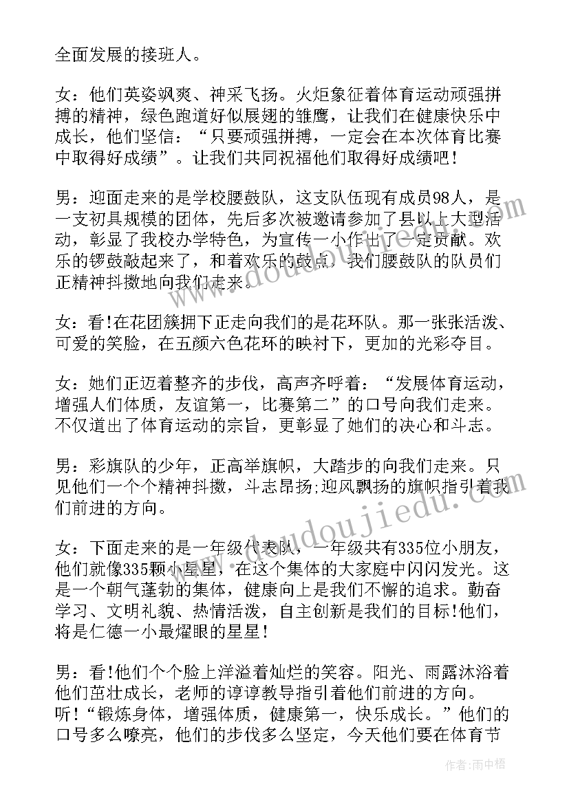 学校体育节开幕式讲话内容 校长学校体育节开幕式致辞(模板5篇)