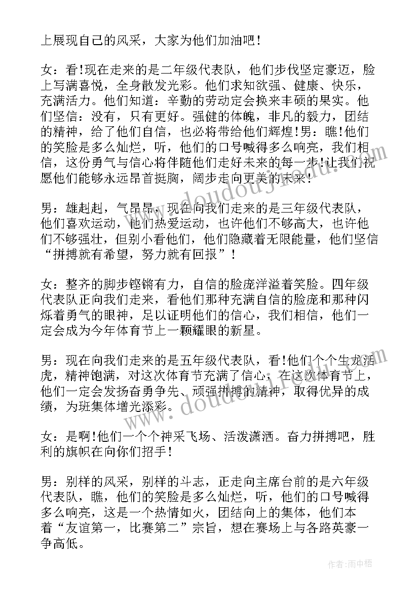 学校体育节开幕式讲话内容 校长学校体育节开幕式致辞(模板5篇)