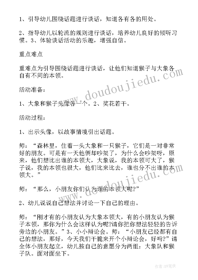 最新幼儿园语言领域详案 幼儿园语言领域教学方案(实用7篇)