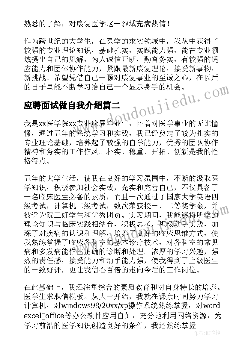 应聘面试做自我介绍(汇总7篇)