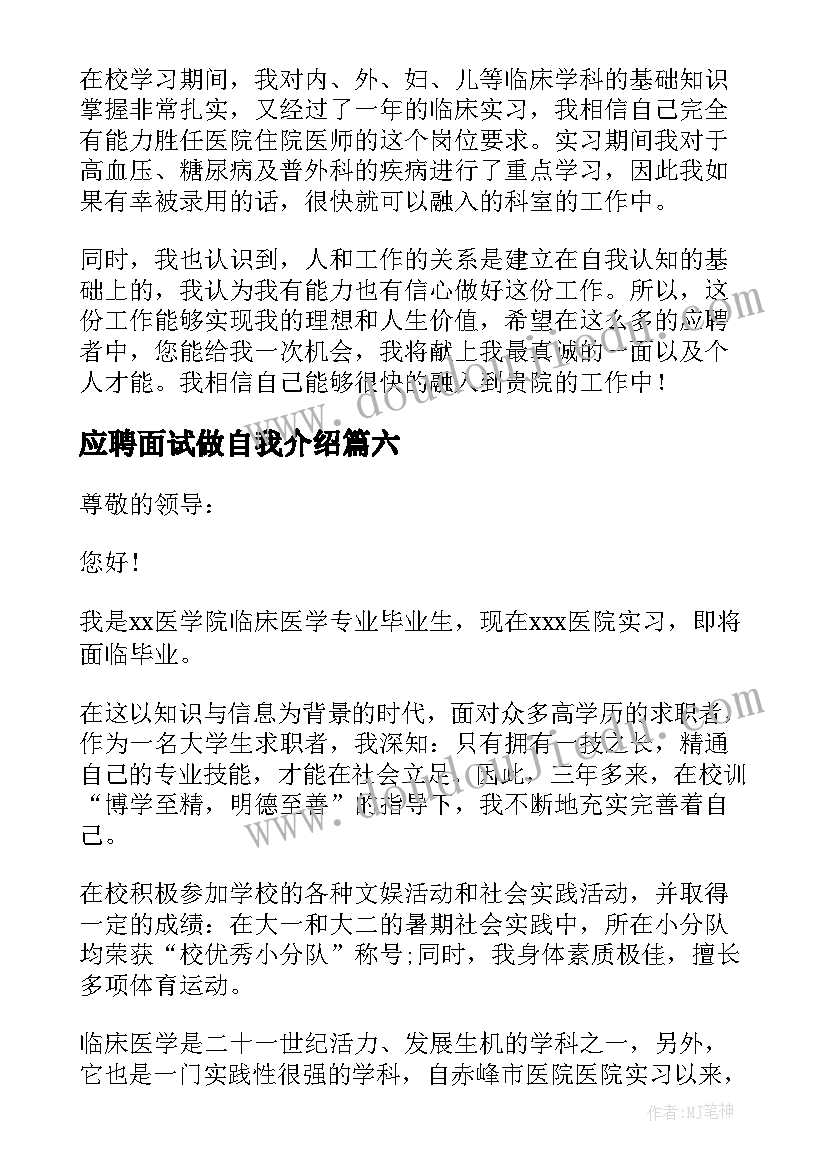 应聘面试做自我介绍(汇总7篇)