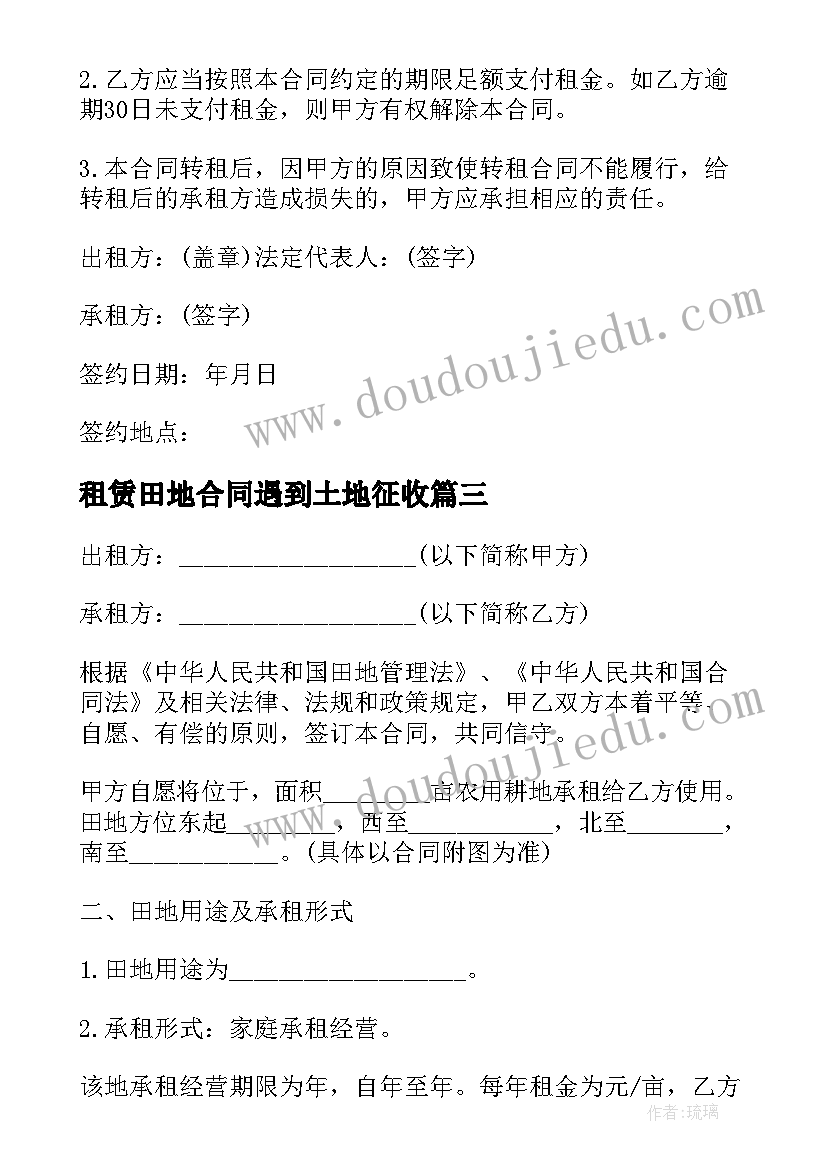 最新租赁田地合同遇到土地征收 田地租赁合同(大全5篇)