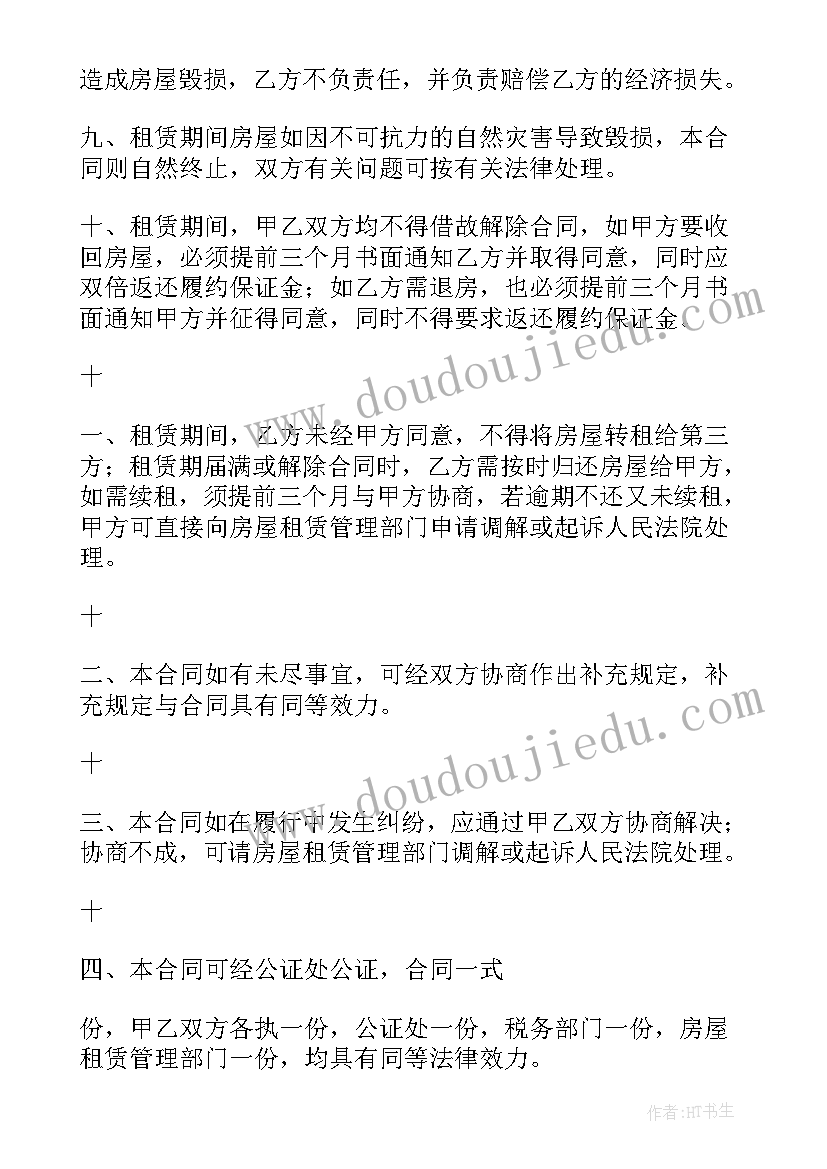 深圳出租屋合同协议书(通用5篇)