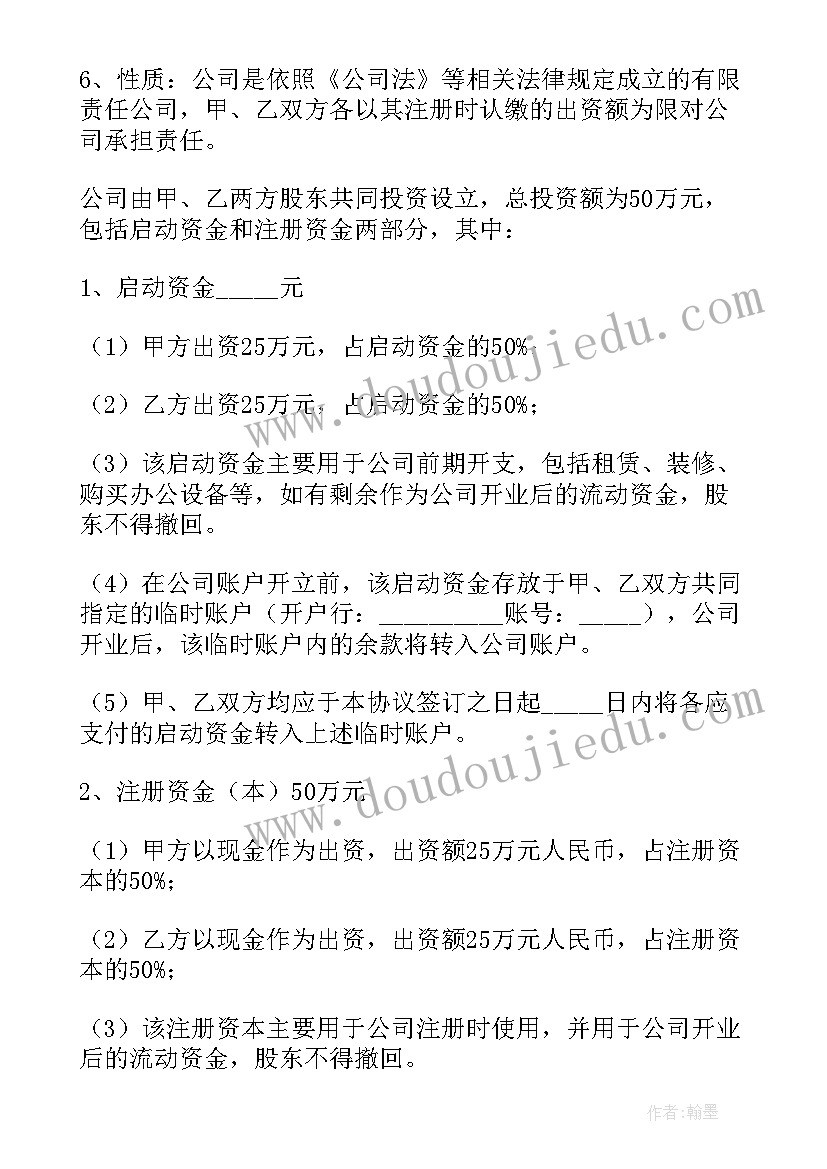 入股合作协议书(优秀8篇)