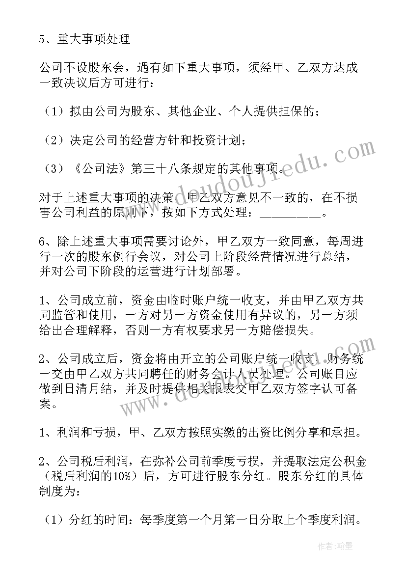 入股合作协议书(优秀8篇)