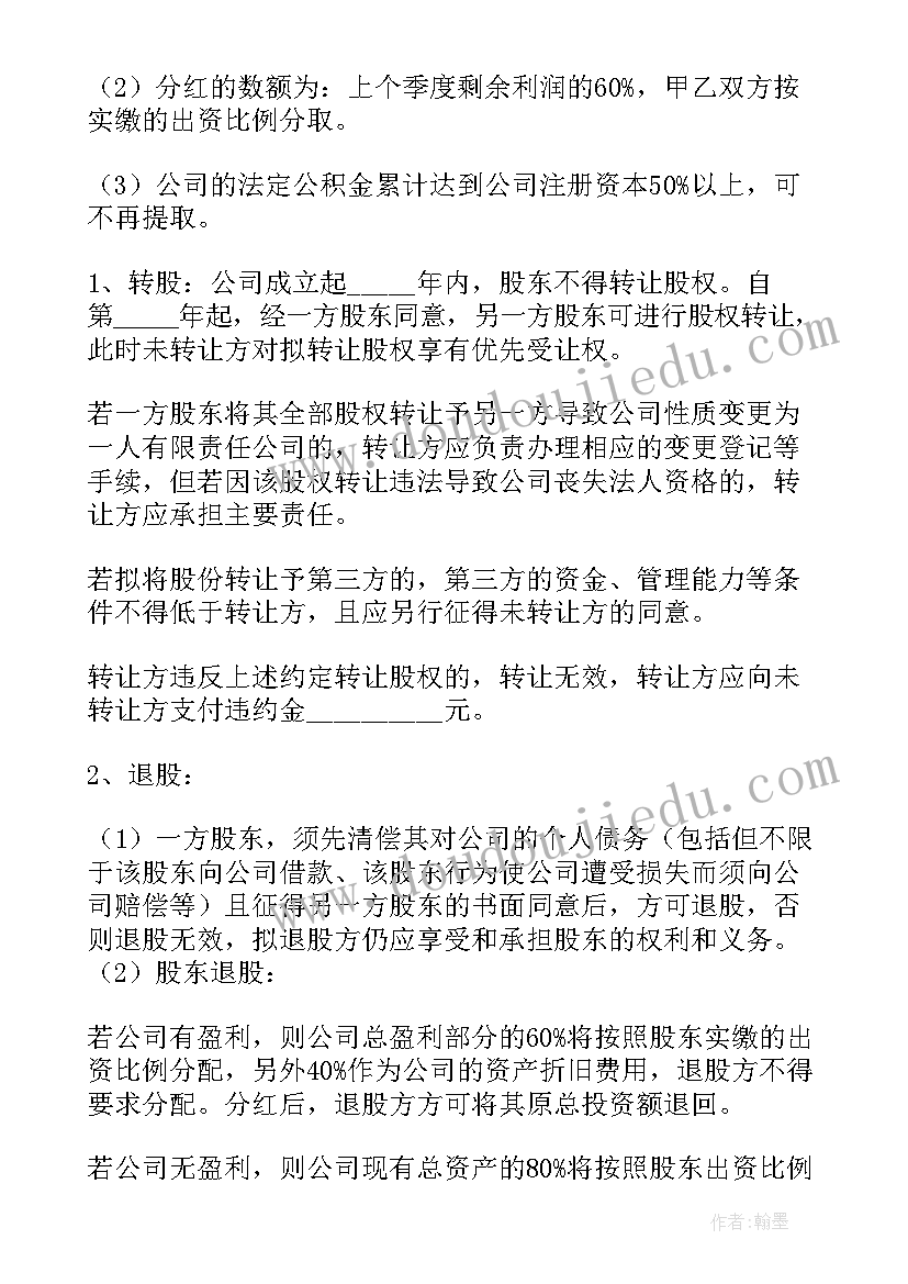 入股合作协议书(优秀8篇)