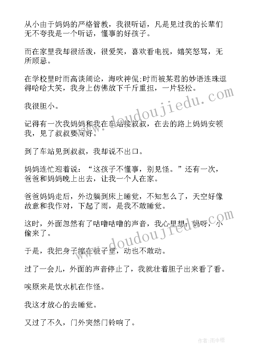 小学生诙谐的自我介绍 幽默小学生的个性自我介绍(实用5篇)