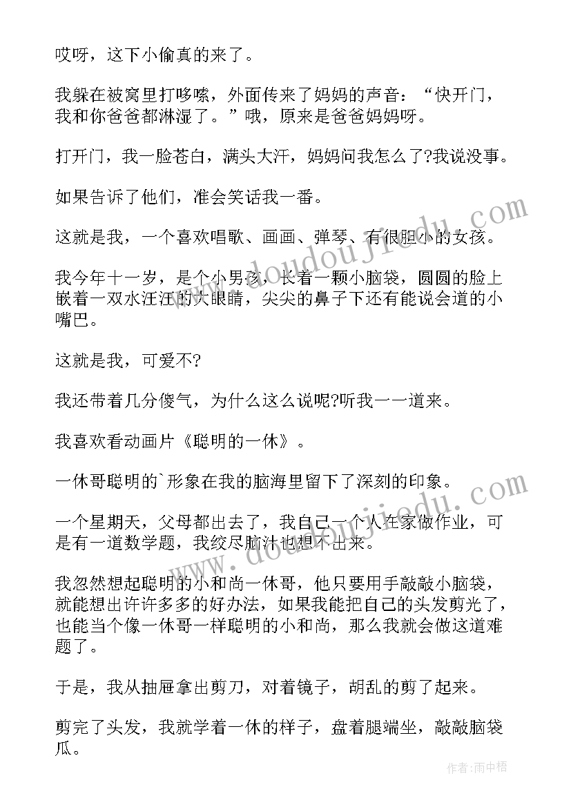 小学生诙谐的自我介绍 幽默小学生的个性自我介绍(实用5篇)