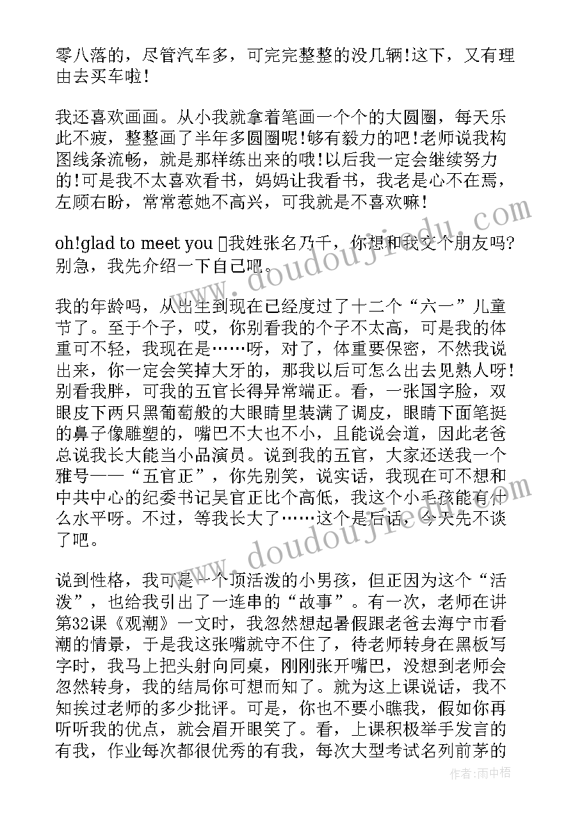 小学生诙谐的自我介绍 幽默小学生的个性自我介绍(实用5篇)