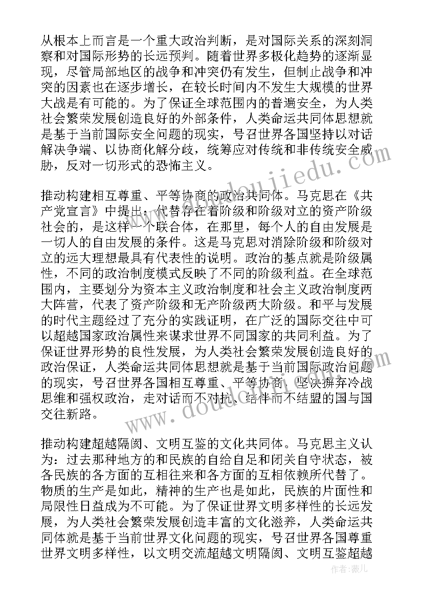 2023年努力推动构建人类命运共同体心得体会(大全5篇)