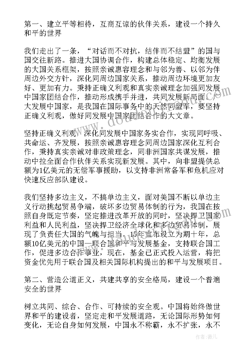 2023年努力推动构建人类命运共同体心得体会(大全5篇)