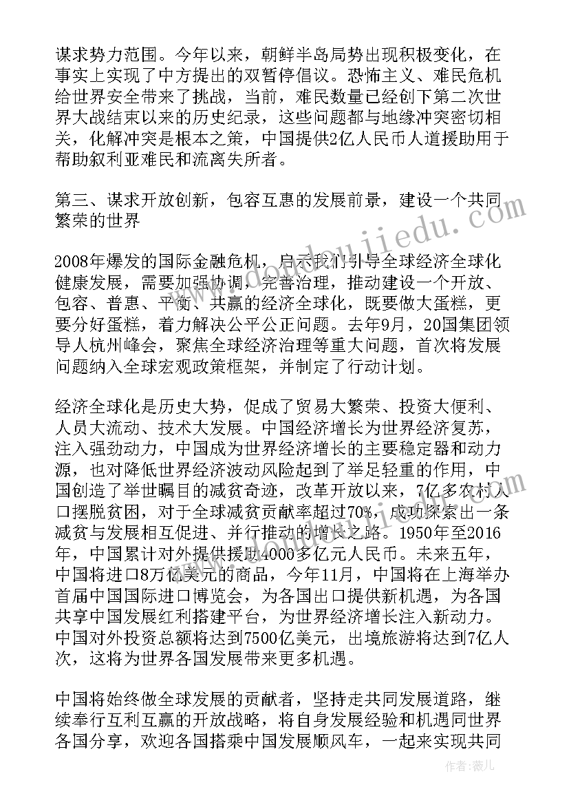 2023年努力推动构建人类命运共同体心得体会(大全5篇)