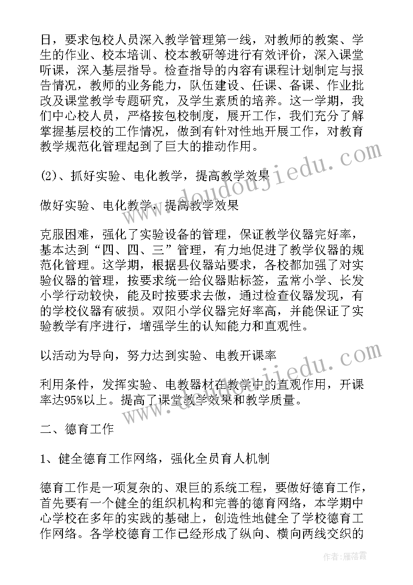 中学教学年度个人工作总结(模板5篇)