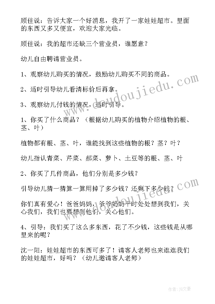 最新大班数学活动超市购物教案 大班数学教案逛超市教案(精选7篇)