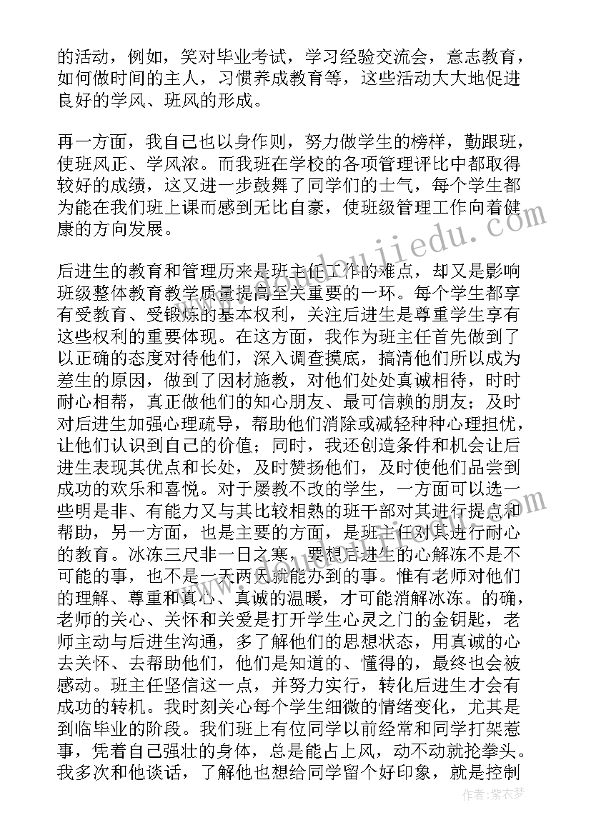 2023年六年级班主教学工作总结下学期 六年级班主任教学工作总结(优质9篇)