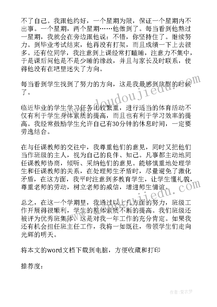 2023年六年级班主教学工作总结下学期 六年级班主任教学工作总结(优质9篇)