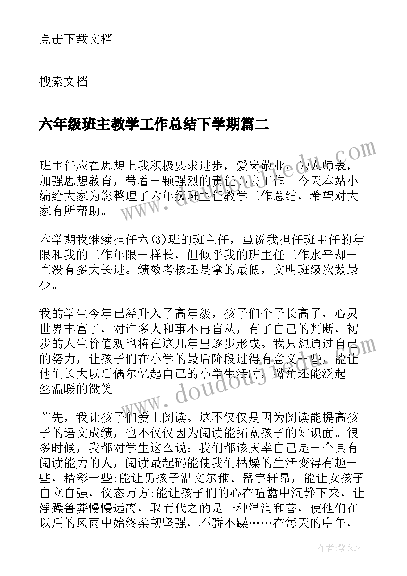 2023年六年级班主教学工作总结下学期 六年级班主任教学工作总结(优质9篇)