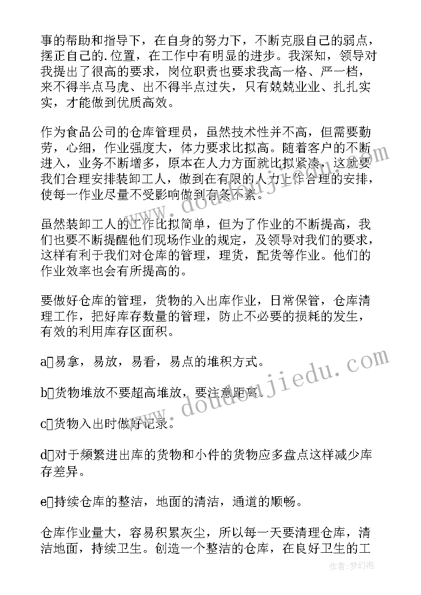 最新仓库管理年终个人总结(通用6篇)