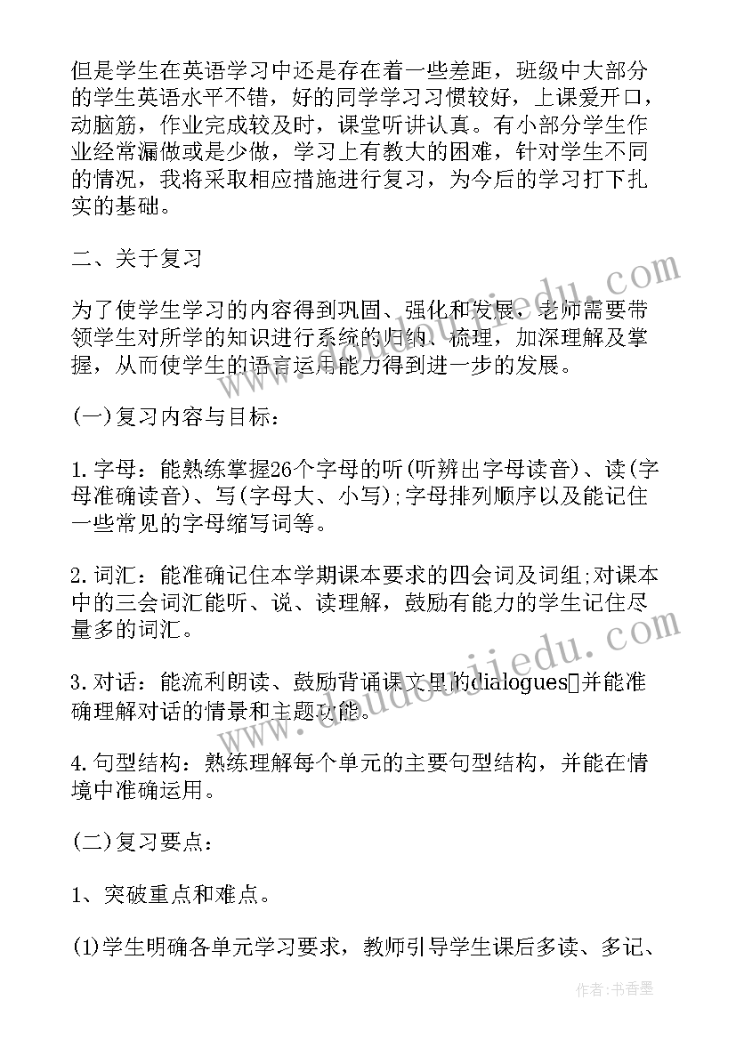 最新英语期试计划(通用8篇)