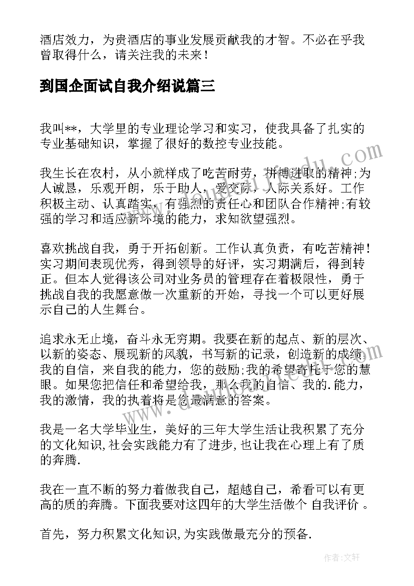 到国企面试自我介绍说(汇总6篇)