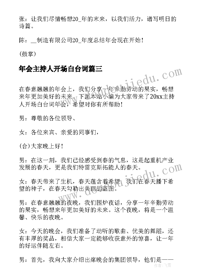 最新年会主持人开场白台词(汇总8篇)