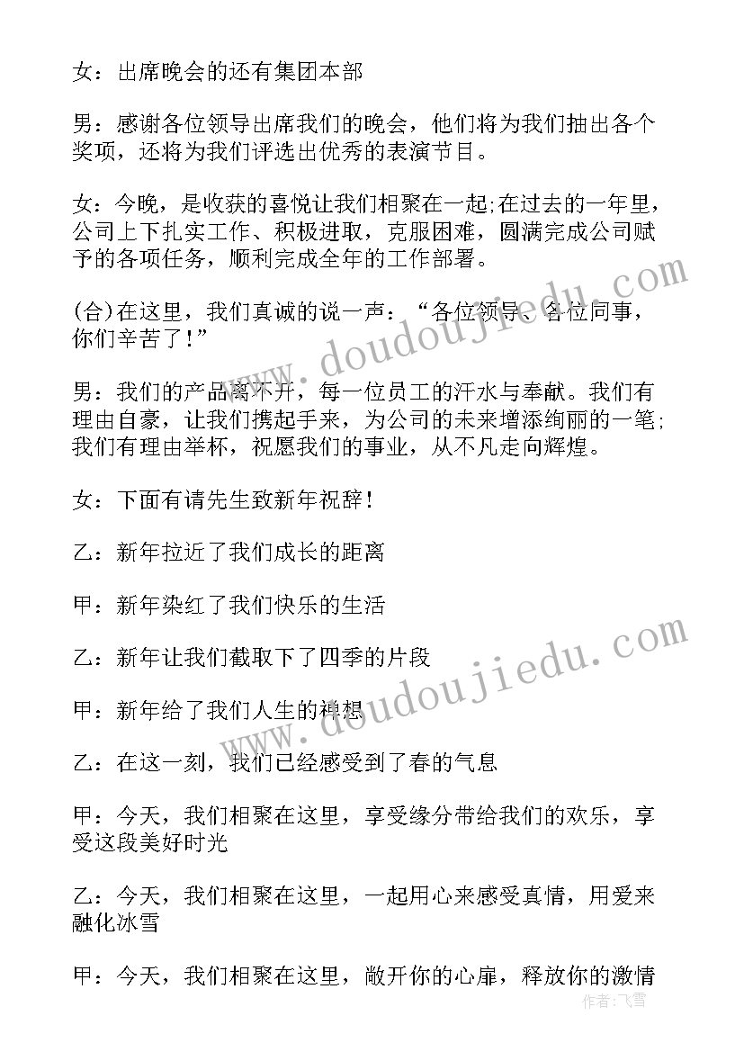 最新年会主持人开场白台词(汇总8篇)