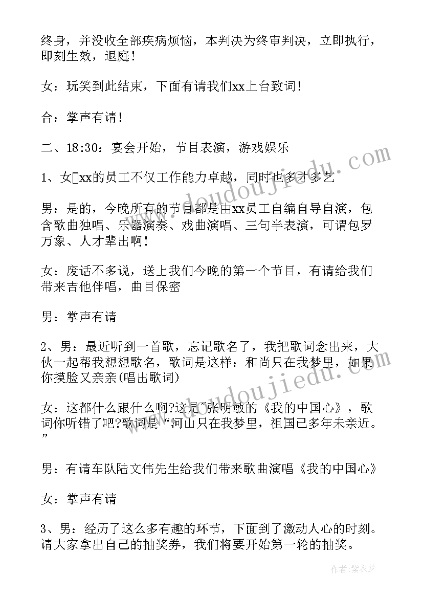 2023年公司年会男女主持稿 公司年会男女混搭主持词(通用5篇)