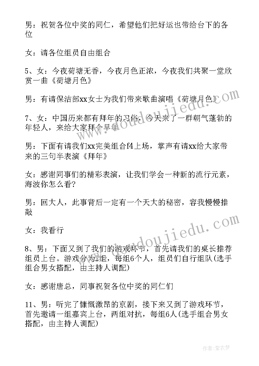 2023年公司年会男女主持稿 公司年会男女混搭主持词(通用5篇)