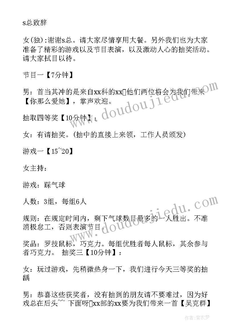 2023年公司年会男女主持稿 公司年会男女混搭主持词(通用5篇)