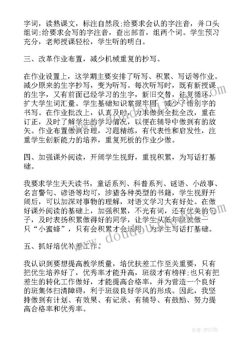 二年级语文教育教学工作总结(汇总10篇)