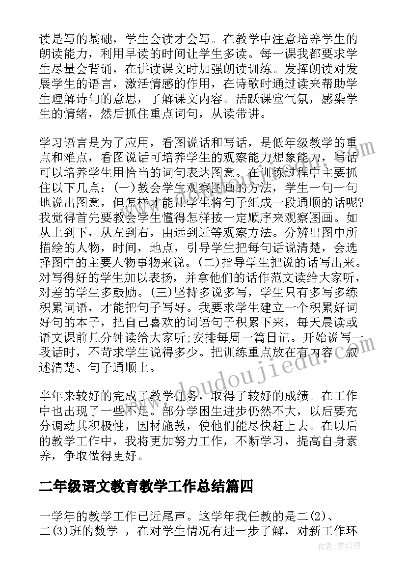 二年级语文教育教学工作总结(汇总10篇)