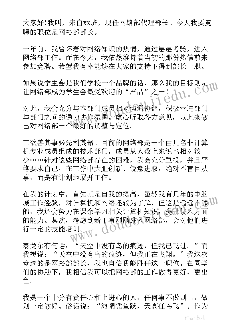 社团部长面试自我介绍(通用5篇)