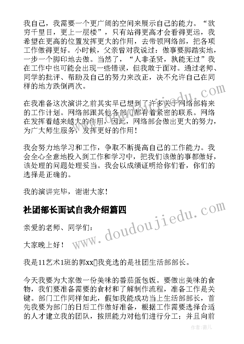 社团部长面试自我介绍(通用5篇)