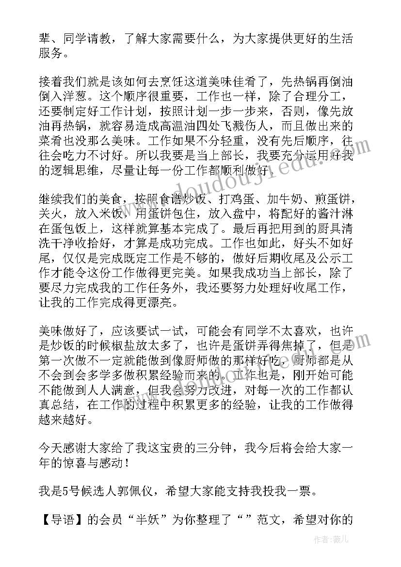 社团部长面试自我介绍(通用5篇)